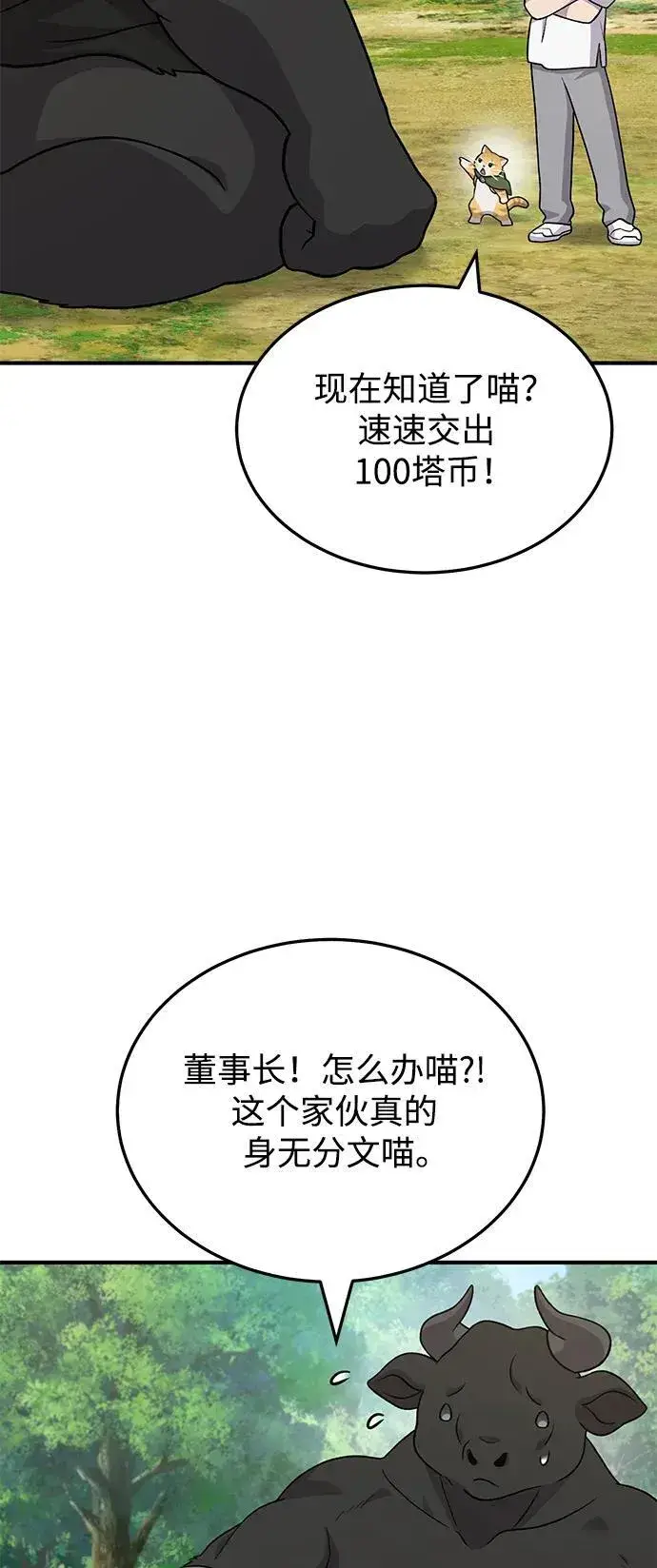 《我独自在高塔种田》[第40话] 用身体偿还吧图8