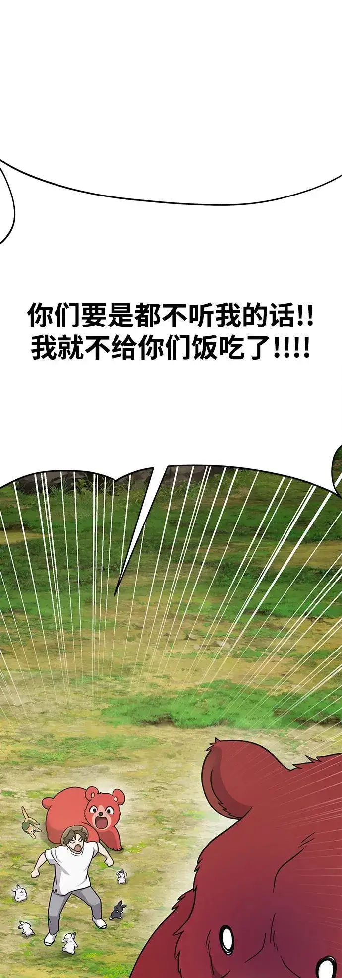 《我独自在高塔种田》[第40话] 用身体偿还吧图86