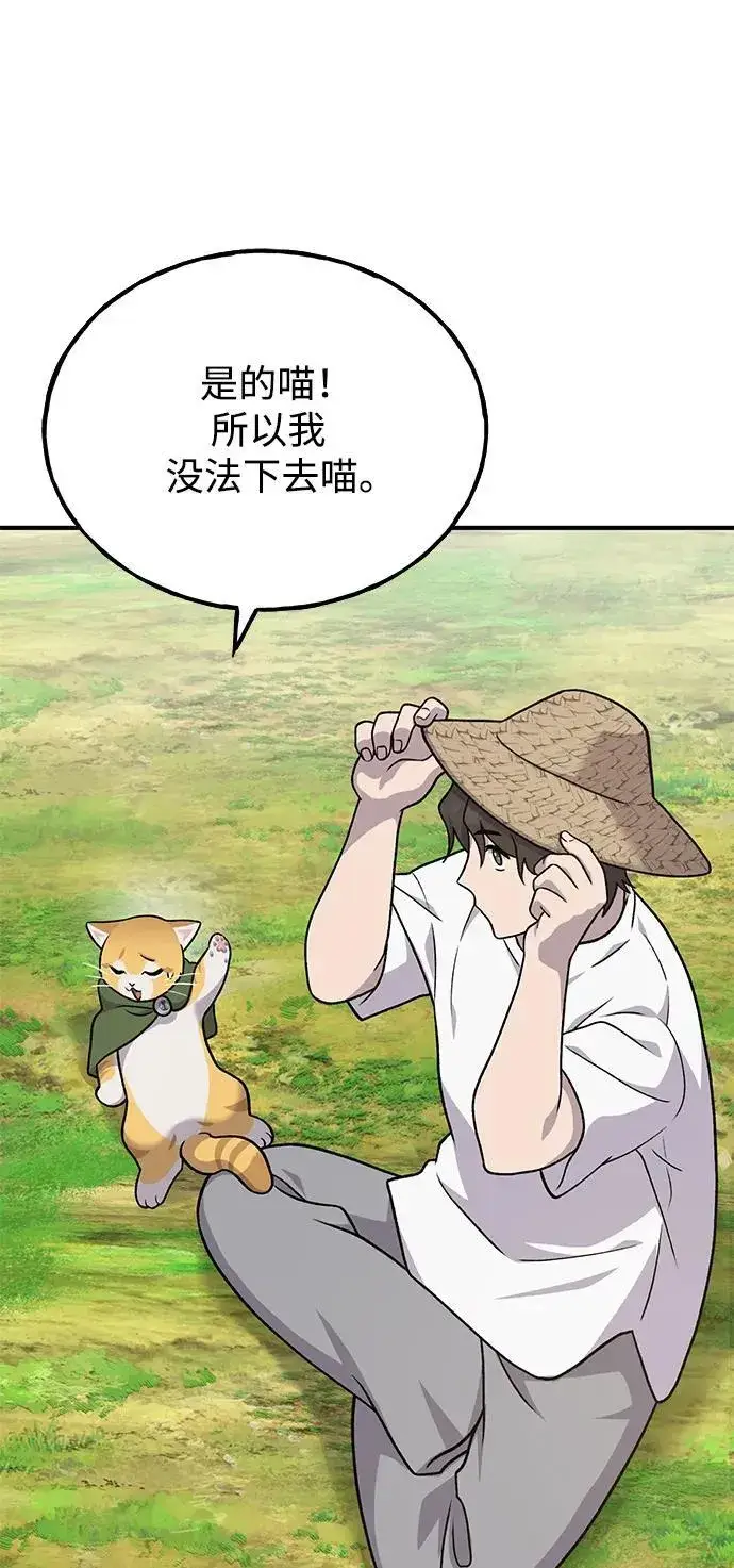 《我独自在高塔种田》[第41话] 会成长的图102