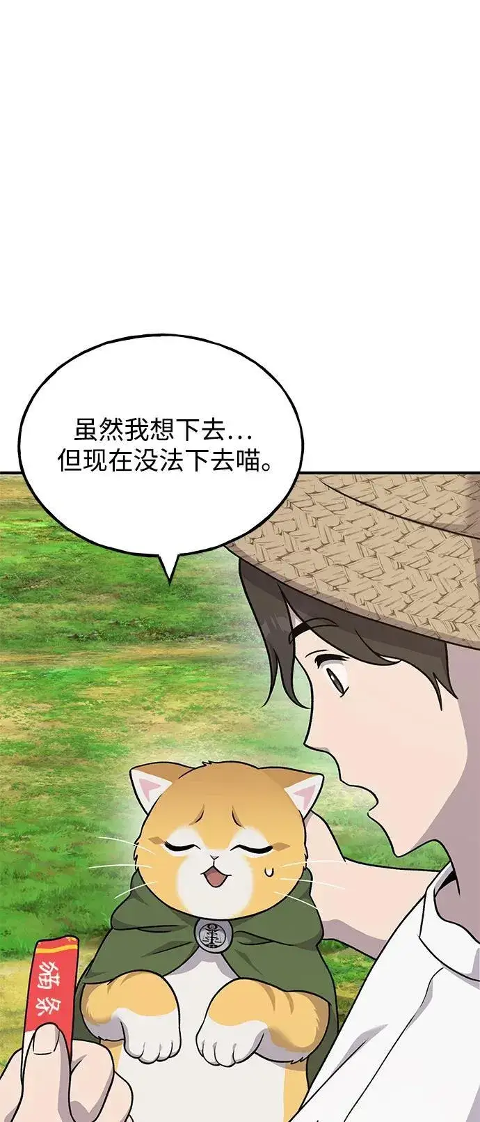 《我独自在高塔种田》[第41话] 会成长的图90