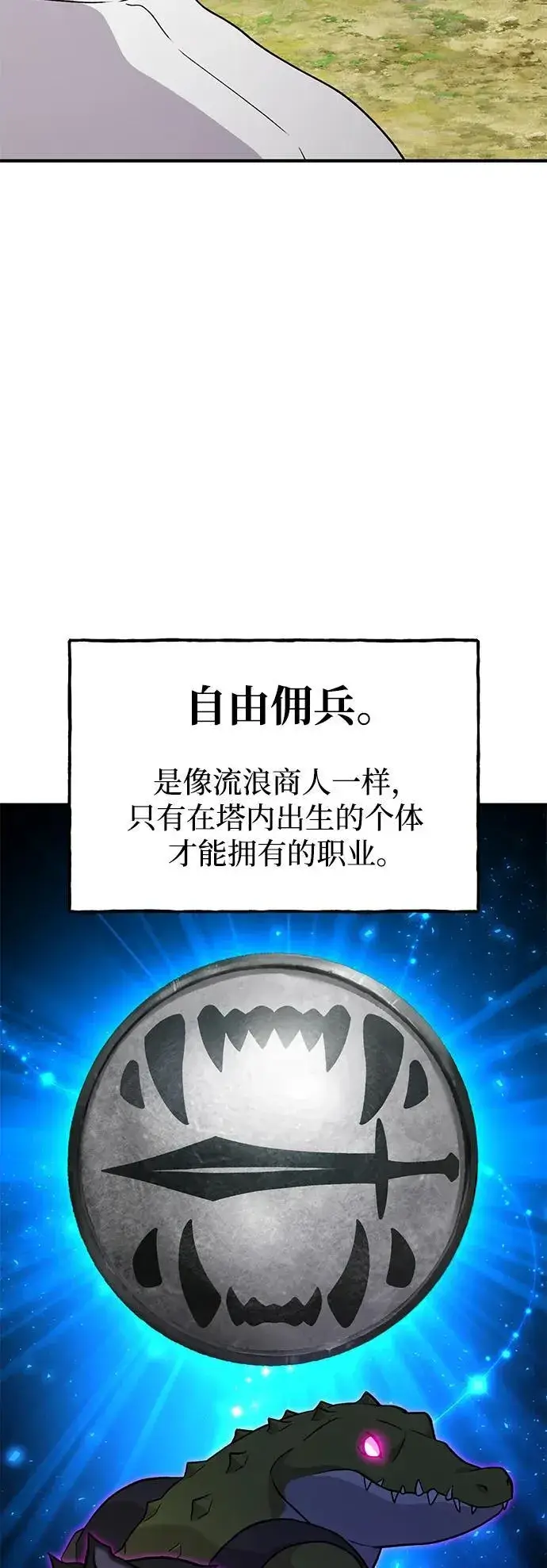 《我独自在高塔种田》[第42话] 自由佣兵图10