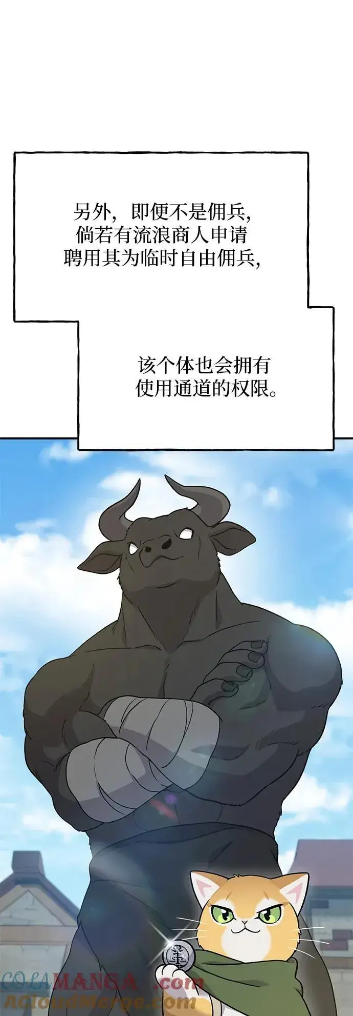 《我独自在高塔种田》[第42话] 自由佣兵图13