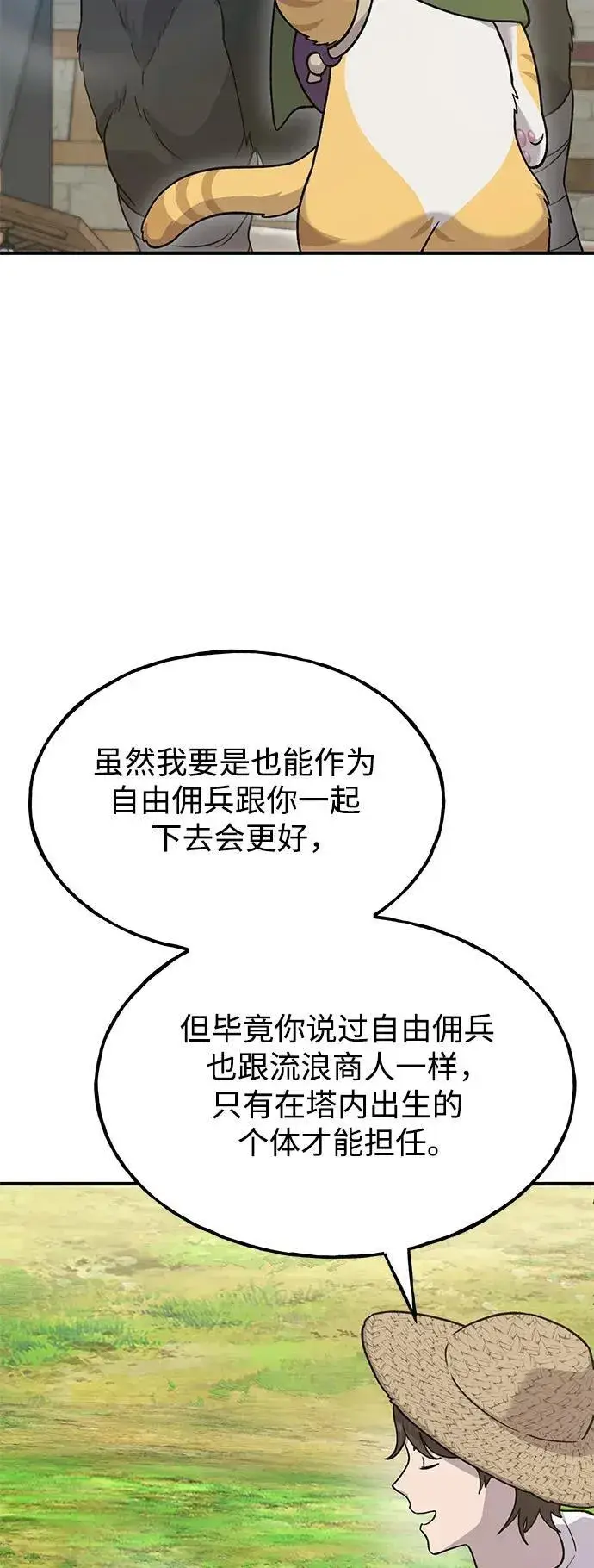 《我独自在高塔种田》[第42话] 自由佣兵图14