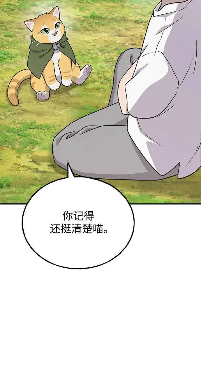 《我独自在高塔种田》[第42话] 自由佣兵图15