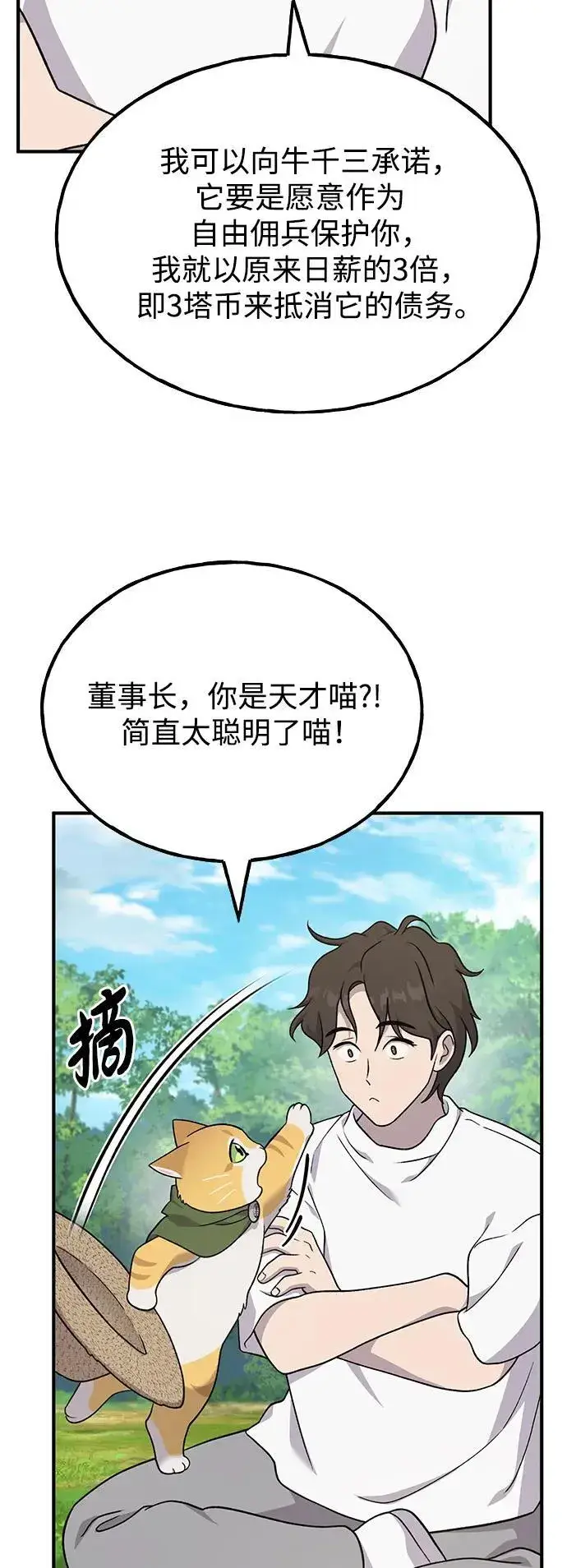 《我独自在高塔种田》[第42话] 自由佣兵图18