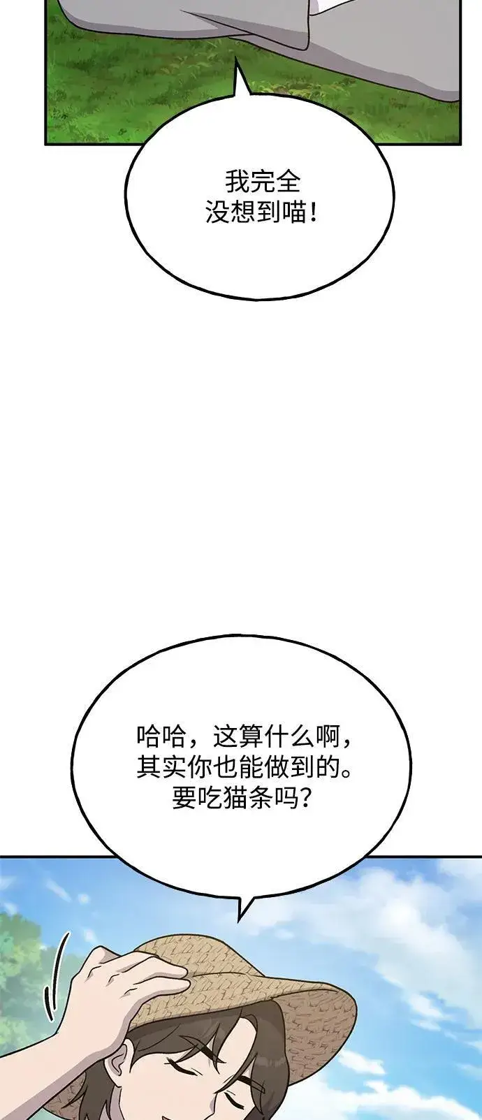 《我独自在高塔种田》[第42话] 自由佣兵图19