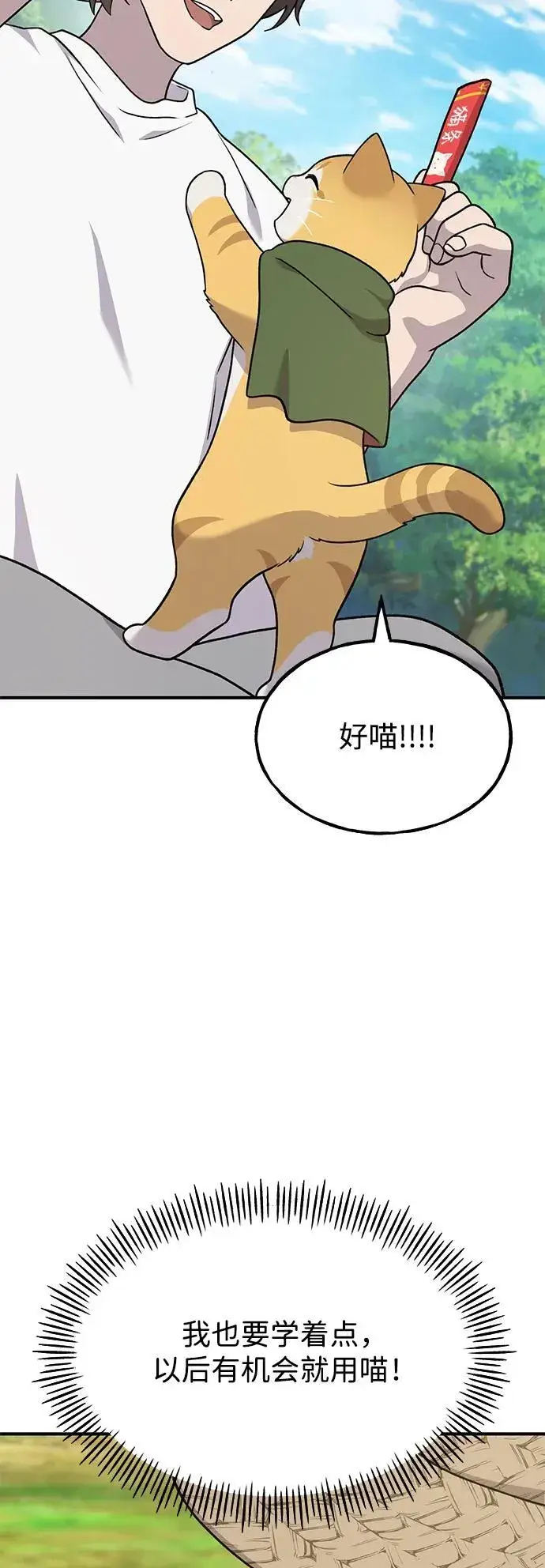 《我独自在高塔种田》[第42话] 自由佣兵图20