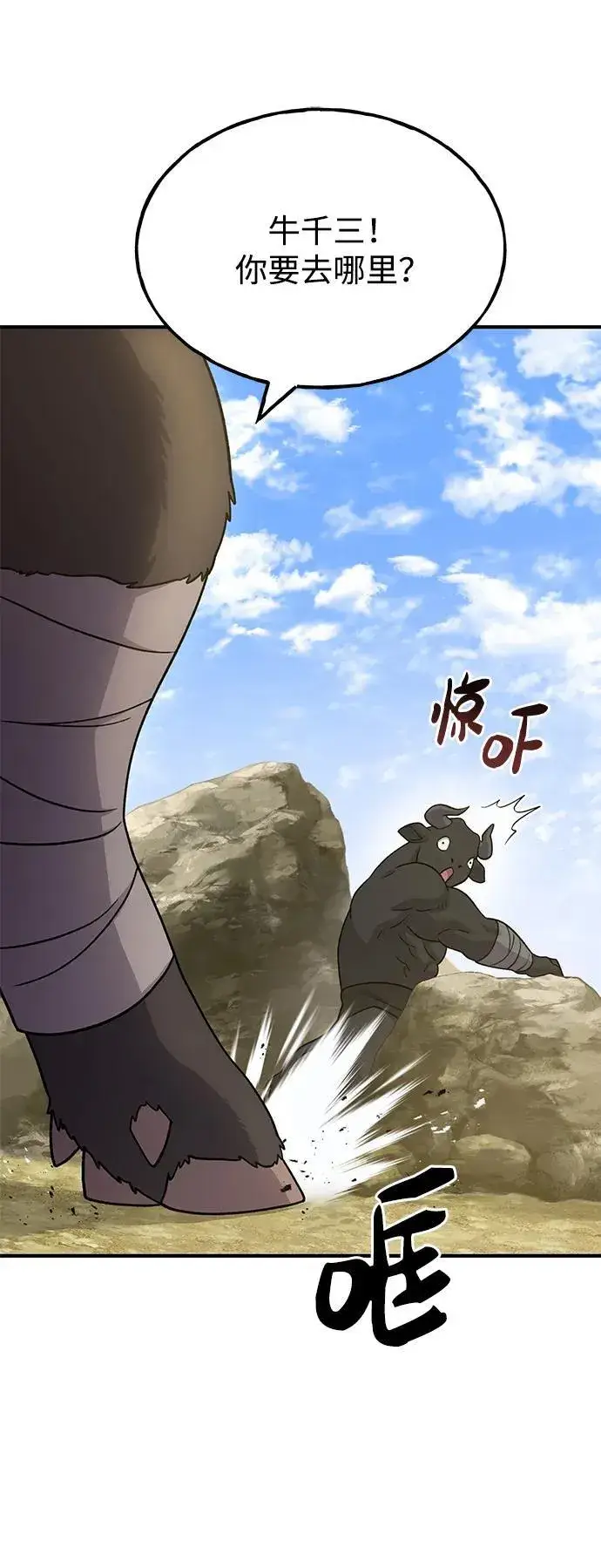 《我独自在高塔种田》[第42话] 自由佣兵图24
