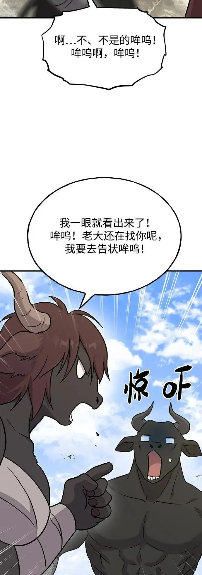 《我独自在高塔种田》[第42话] 自由佣兵图30