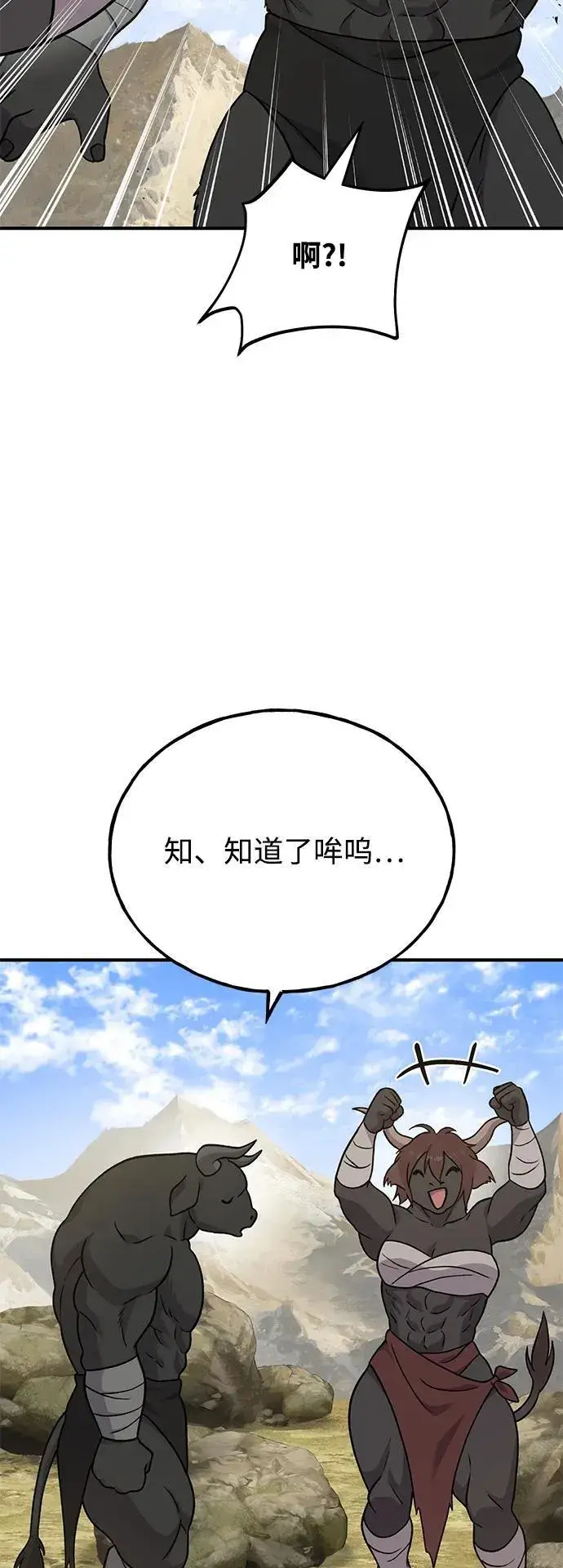 《我独自在高塔种田》[第42话] 自由佣兵图31