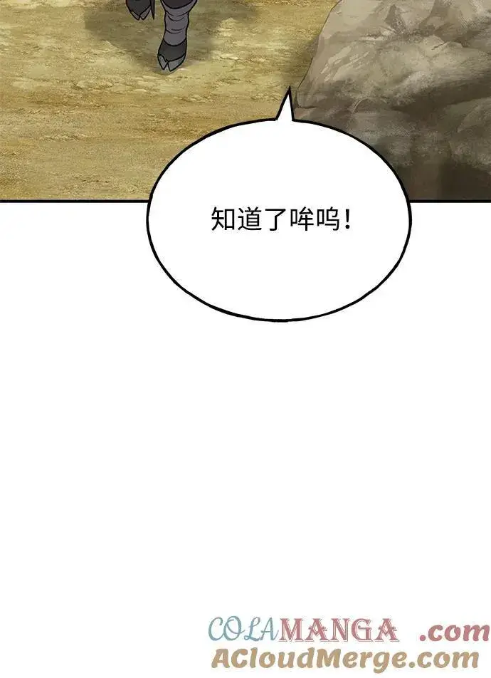 《我独自在高塔种田》[第42话] 自由佣兵图33