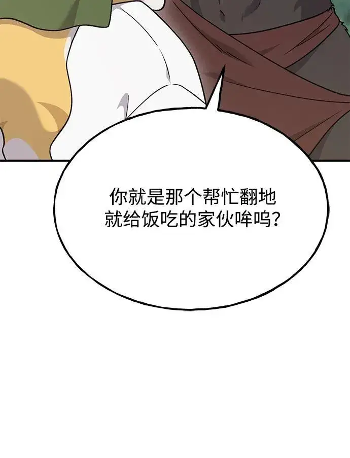 《我独自在高塔种田》[第42话] 自由佣兵图39