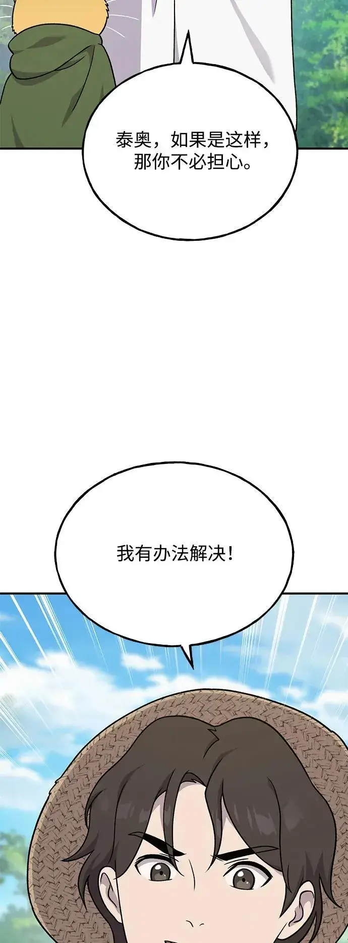 《我独自在高塔种田》[第42话] 自由佣兵图4