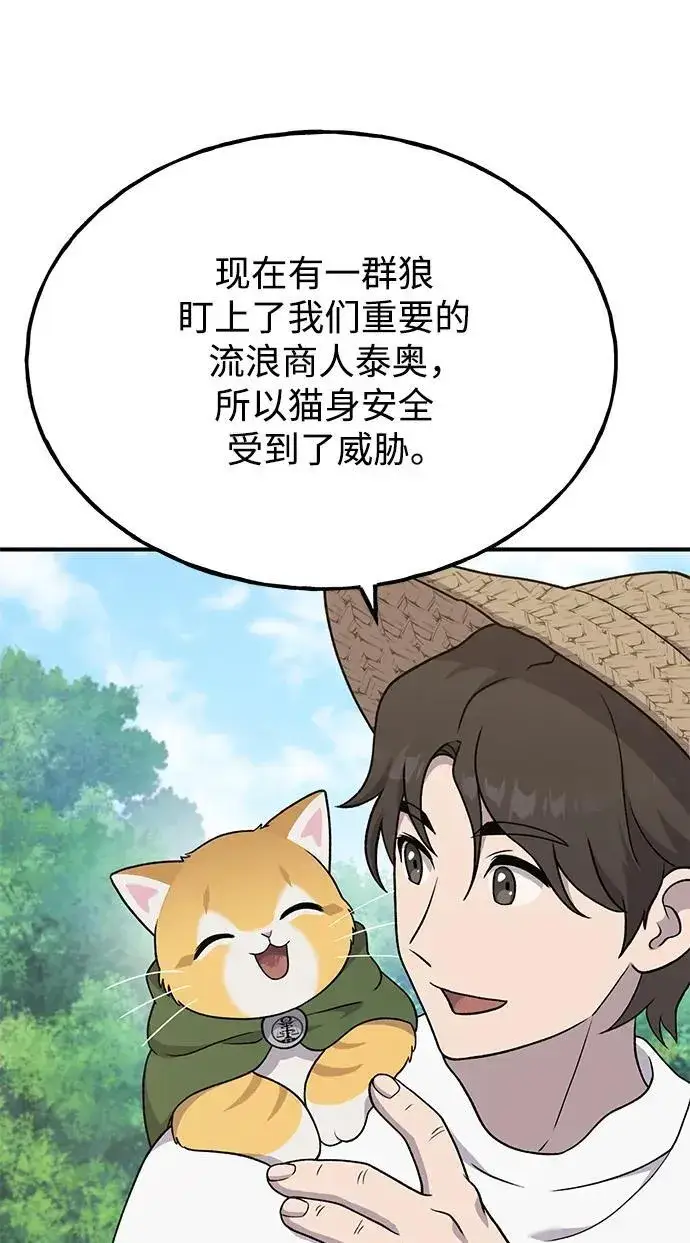 《我独自在高塔种田》[第42话] 自由佣兵图43