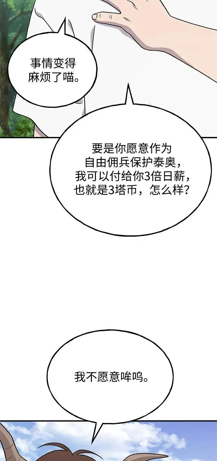 《我独自在高塔种田》[第42话] 自由佣兵图44
