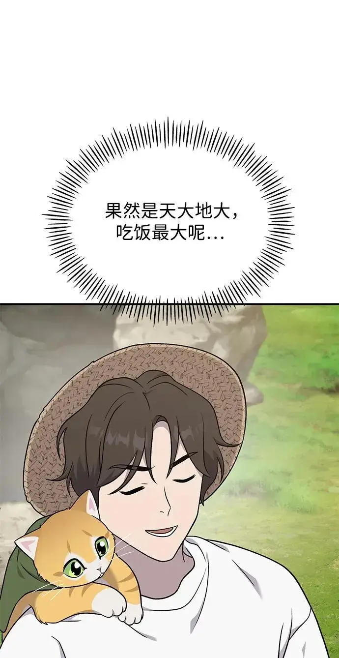 《我独自在高塔种田》[第42话] 自由佣兵图50