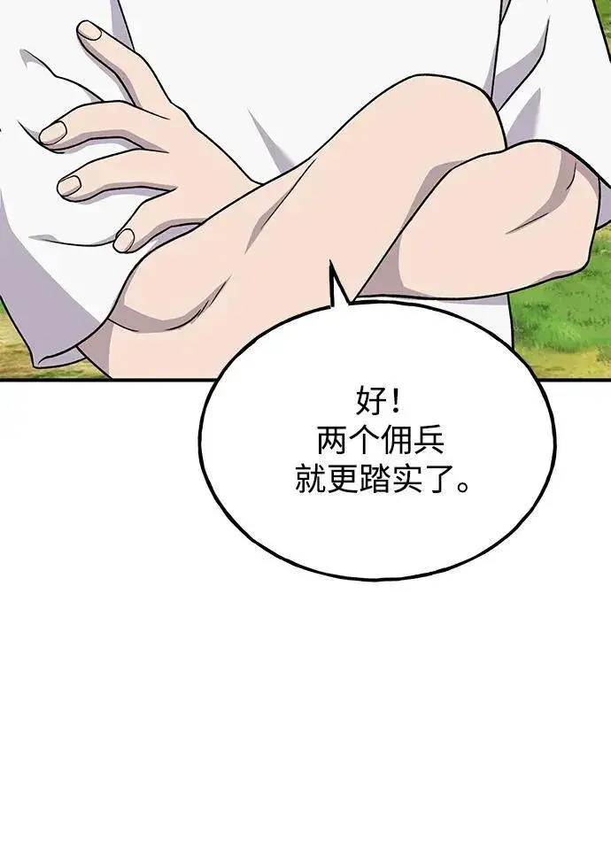 《我独自在高塔种田》[第42话] 自由佣兵图51