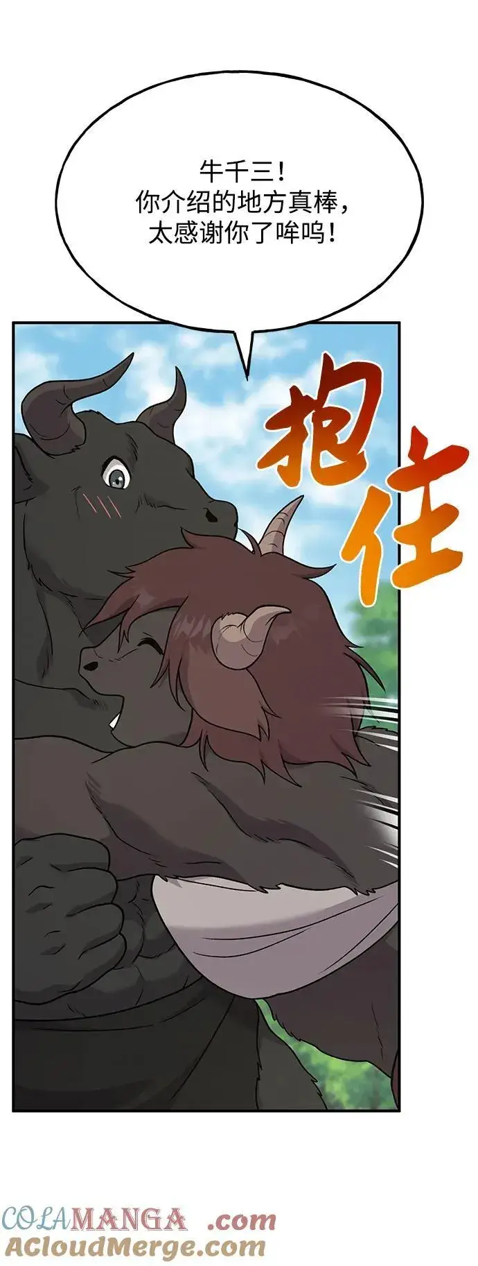 《我独自在高塔种田》[第42话] 自由佣兵图53