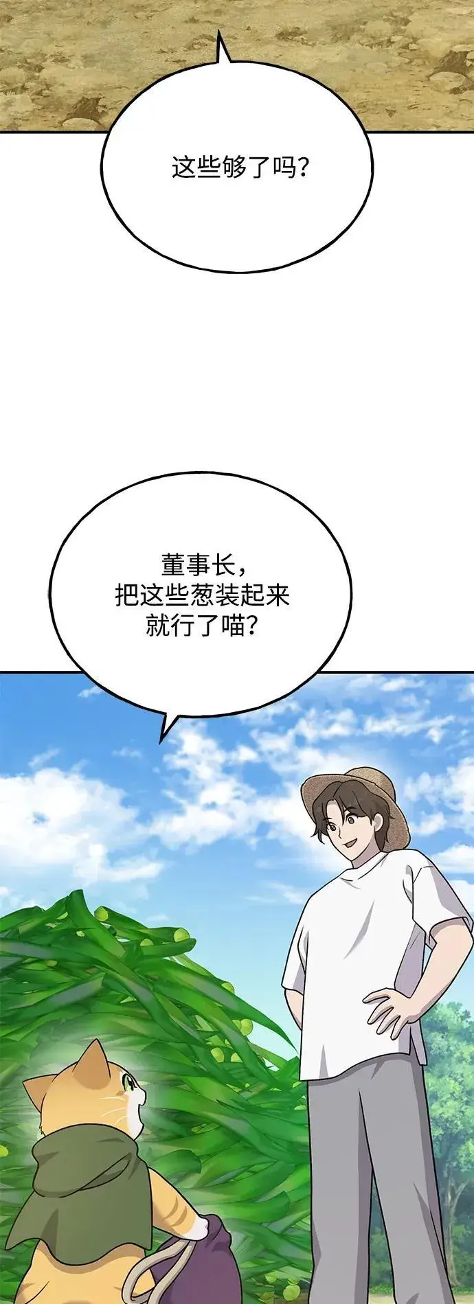 《我独自在高塔种田》[第42话] 自由佣兵图59
