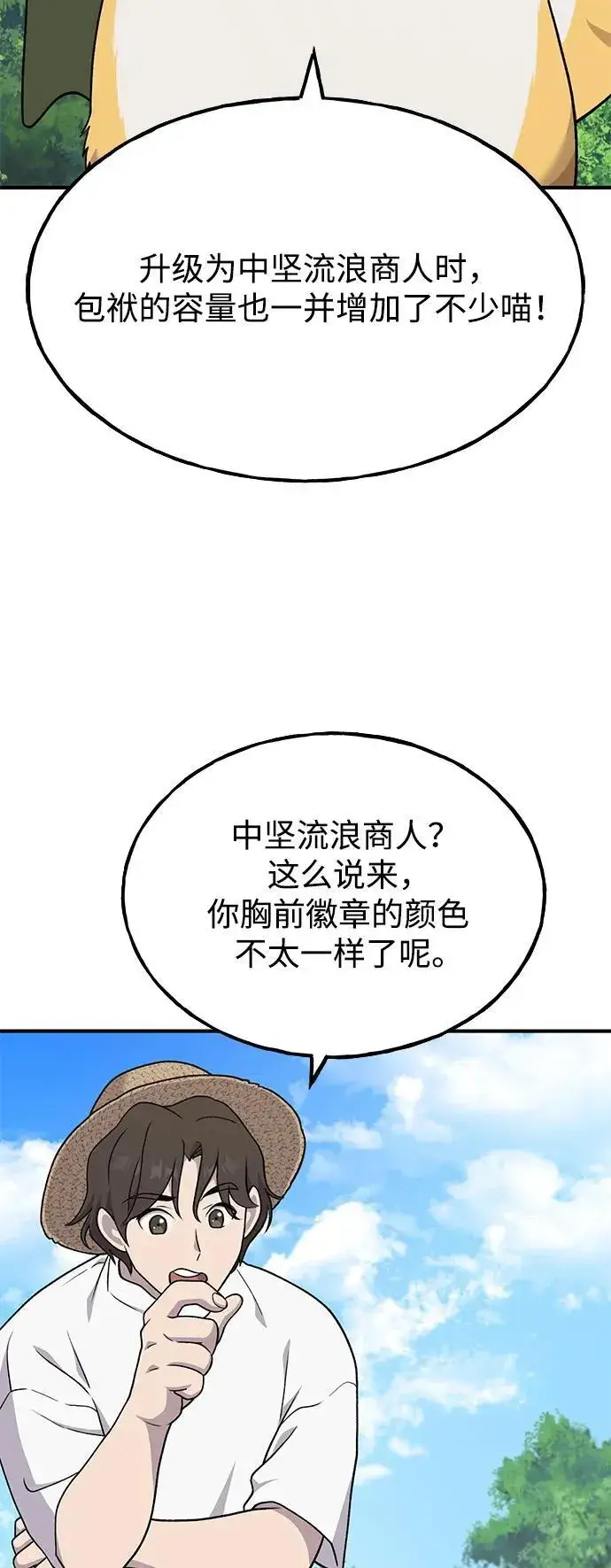 《我独自在高塔种田》[第42话] 自由佣兵图66