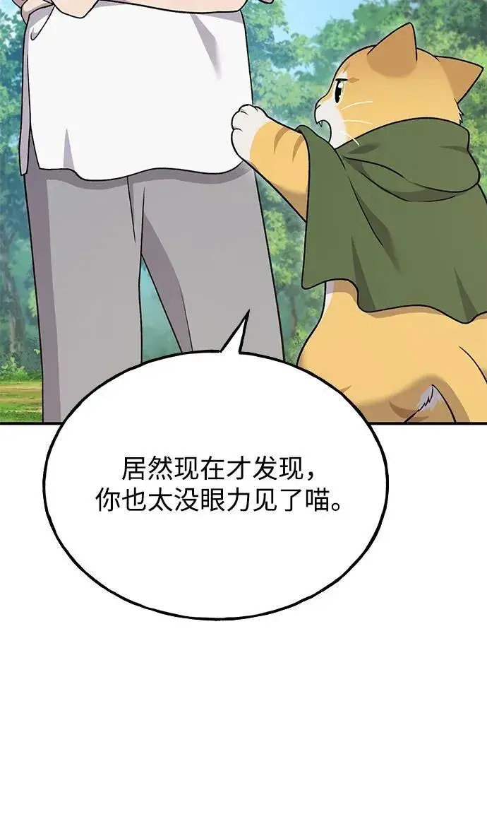 《我独自在高塔种田》[第42话] 自由佣兵图67
