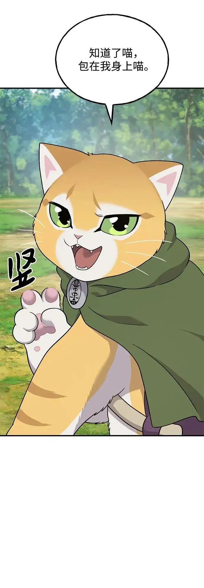 《我独自在高塔种田》[第42话] 自由佣兵图70