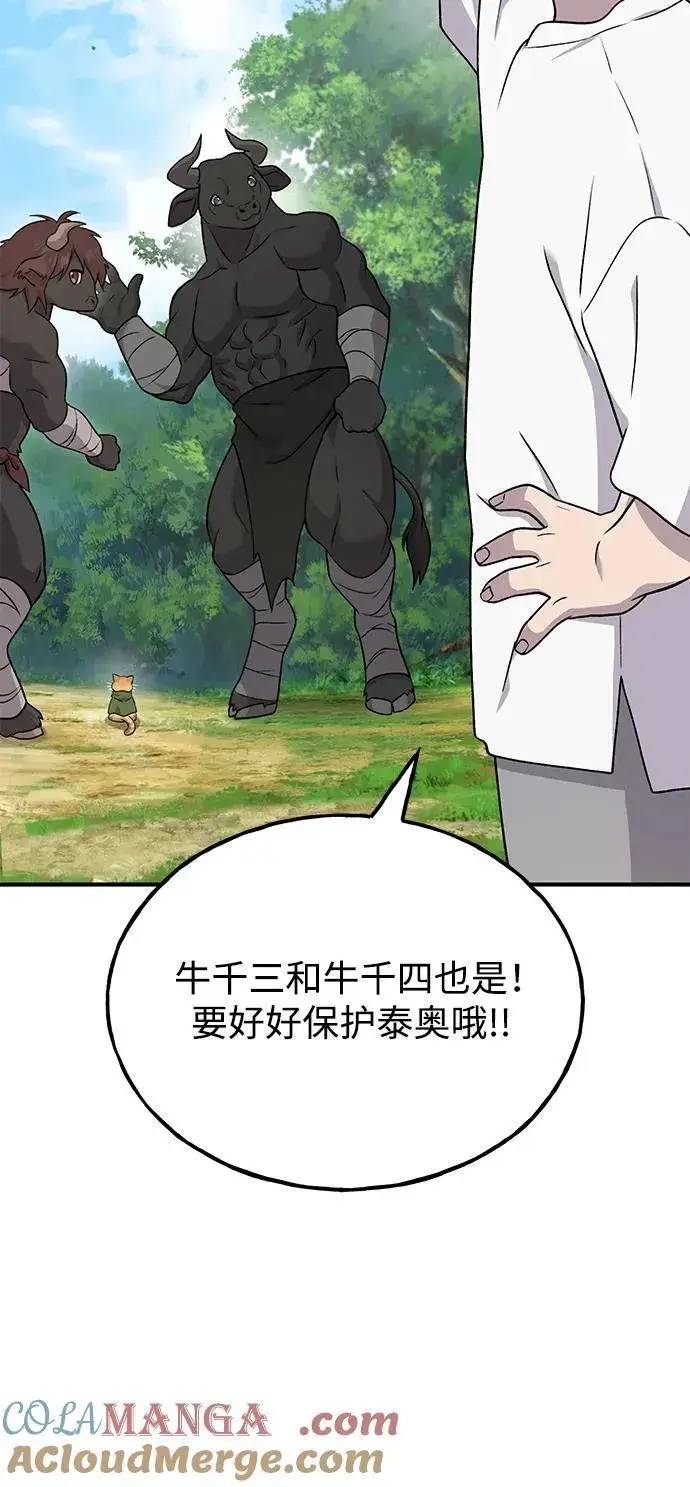 《我独自在高塔种田》[第42话] 自由佣兵图73