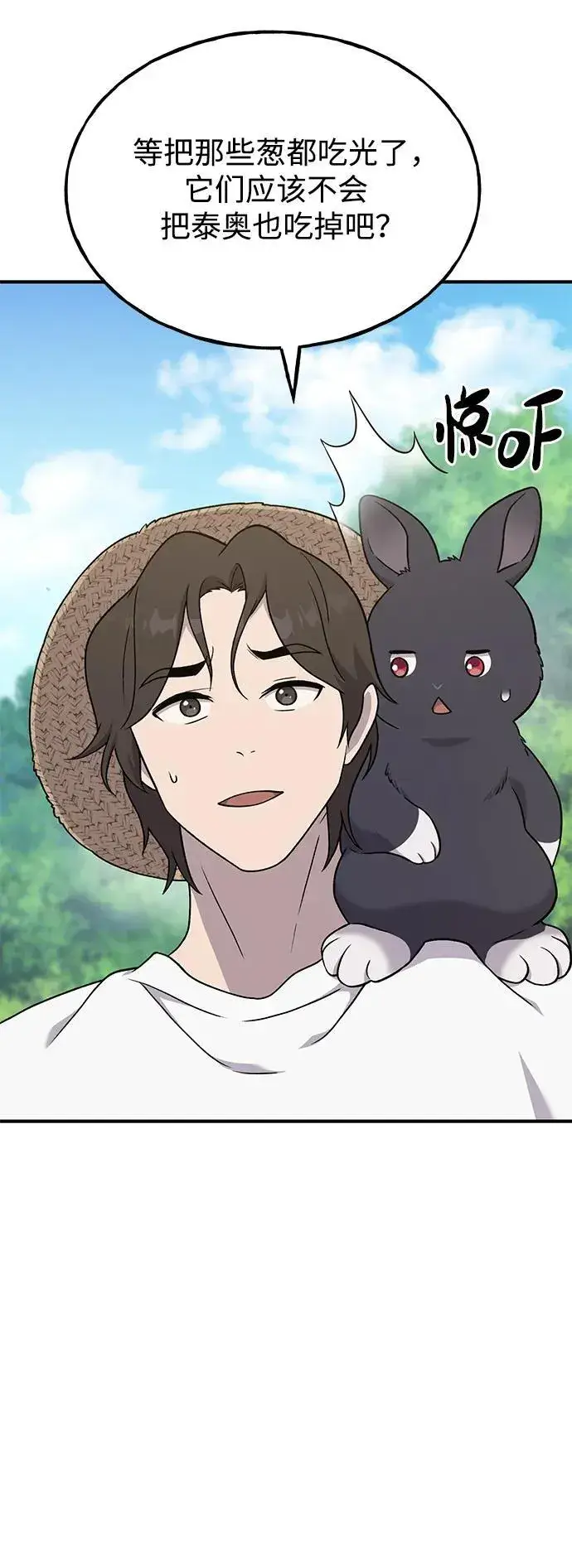 《我独自在高塔种田》[第42话] 自由佣兵图75