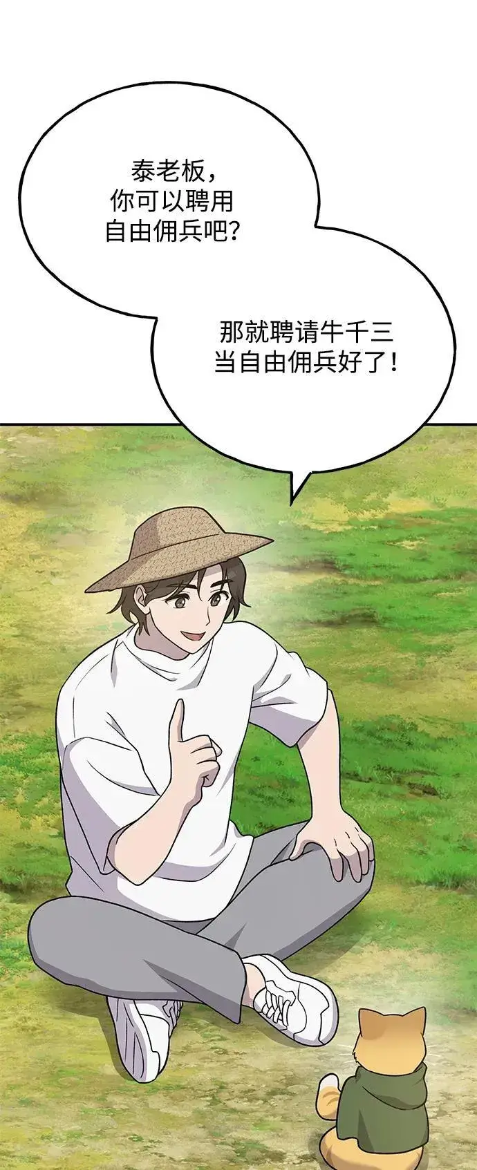 《我独自在高塔种田》[第42话] 自由佣兵图8