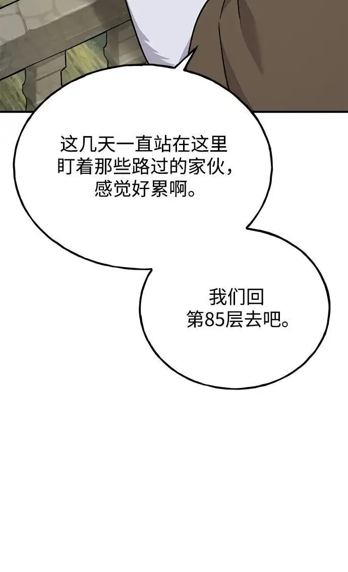 《我独自在高塔种田》[第42话] 自由佣兵图83
