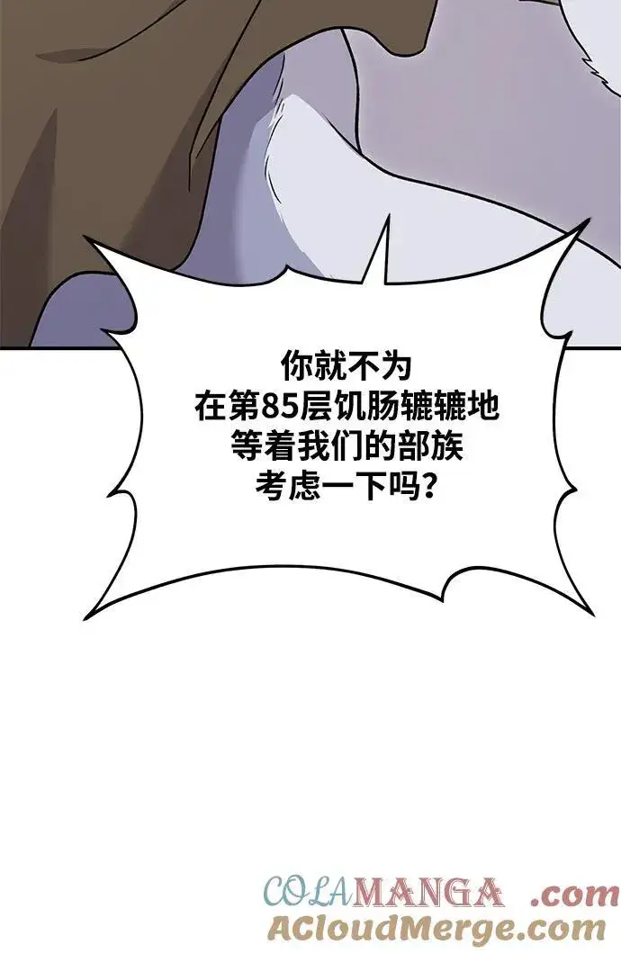 《我独自在高塔种田》[第42话] 自由佣兵图85