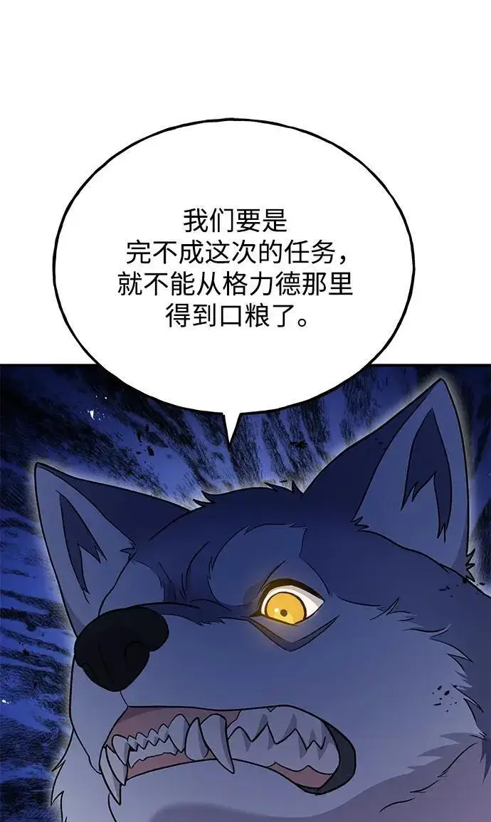 《我独自在高塔种田》[第42话] 自由佣兵图86
