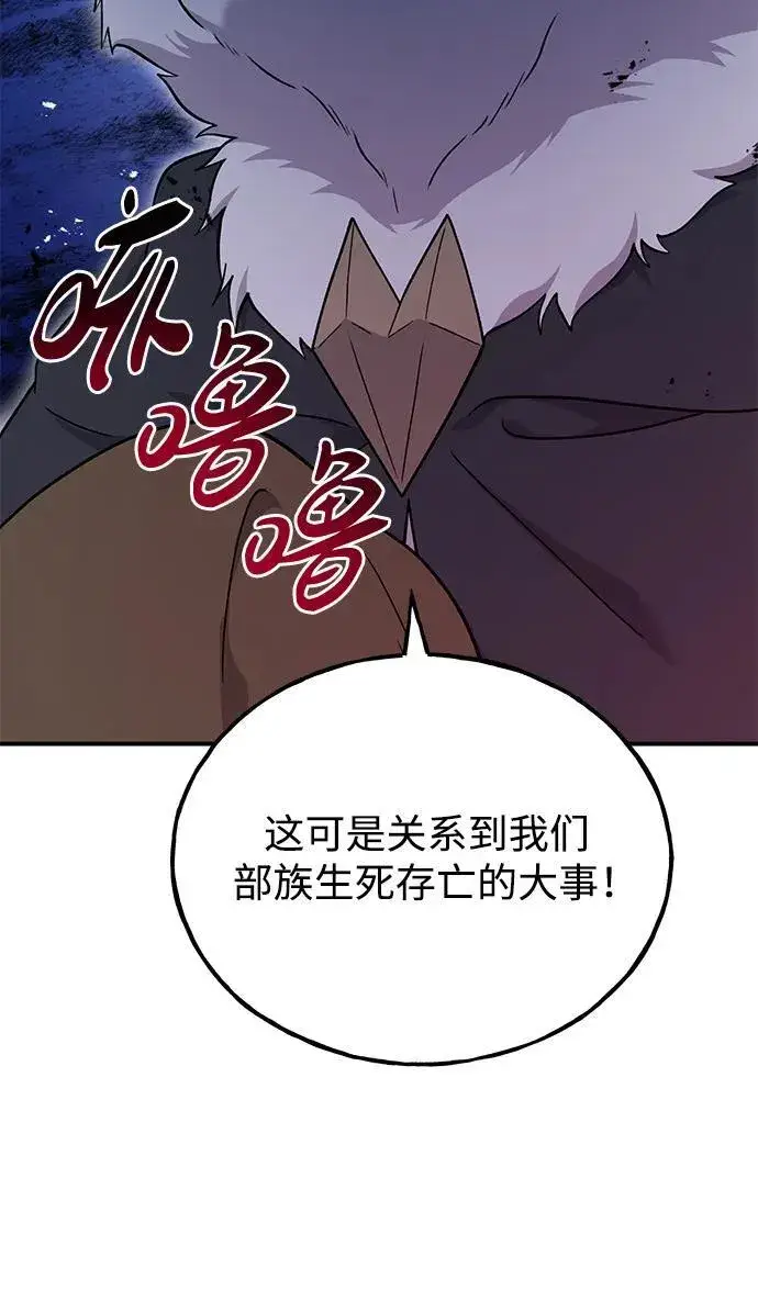 《我独自在高塔种田》[第42话] 自由佣兵图87