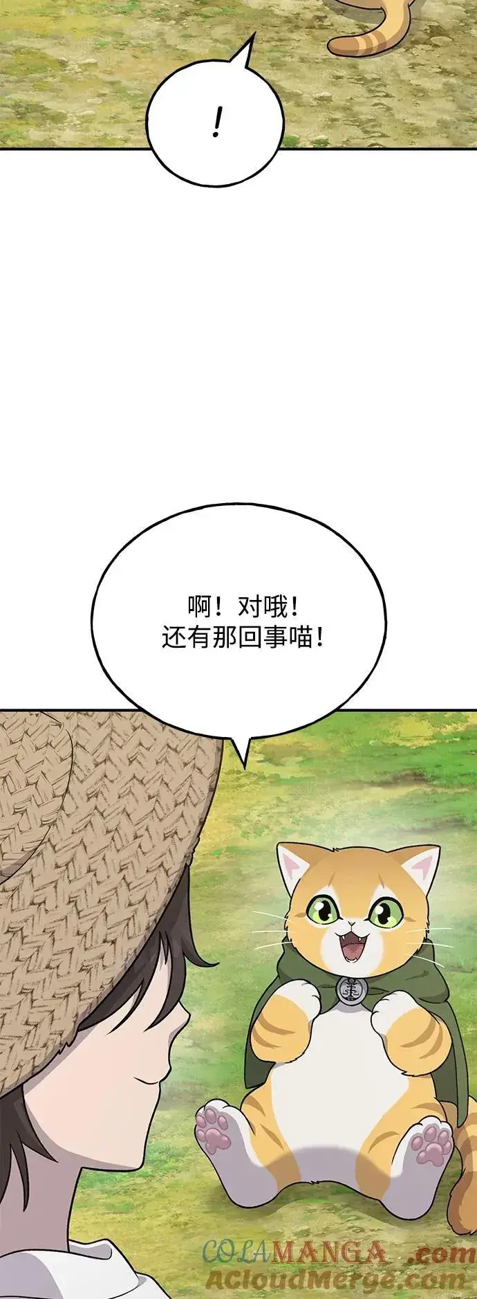 《我独自在高塔种田》[第42话] 自由佣兵图9