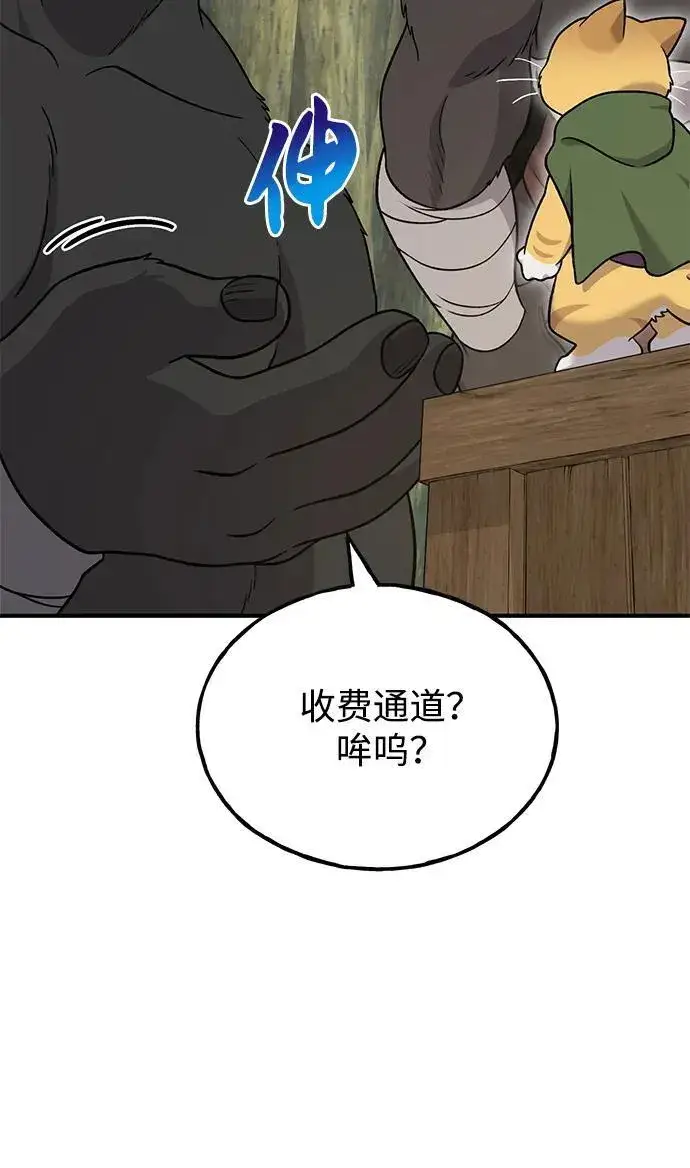 《我独自在高塔种田》[第43话] 流浪商人信道图46