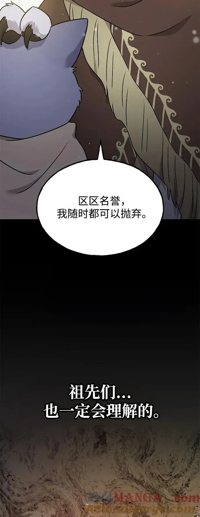 《我独自在高塔种田》[第44话] 银狼族图81