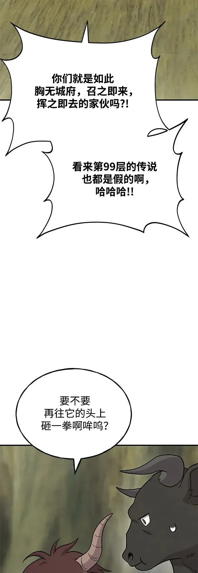《我独自在高塔种田》[第45话] 塔中农夫朴势俊图100
