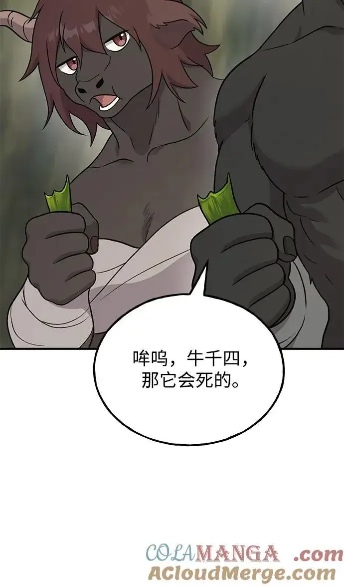《我独自在高塔种田》[第45话] 塔中农夫朴势俊图101