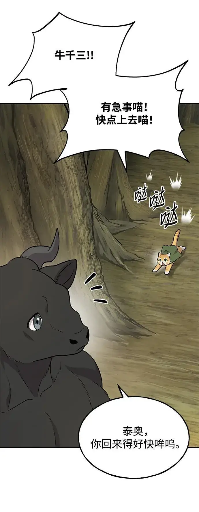 《我独自在高塔种田》[第45话] 塔中农夫朴势俊图102