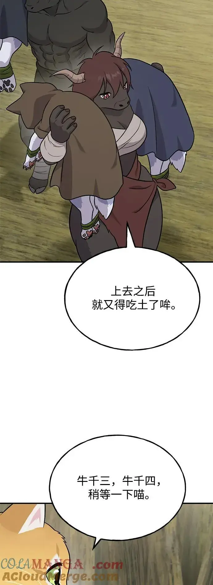 《我独自在高塔种田》[第45话] 塔中农夫朴势俊图105