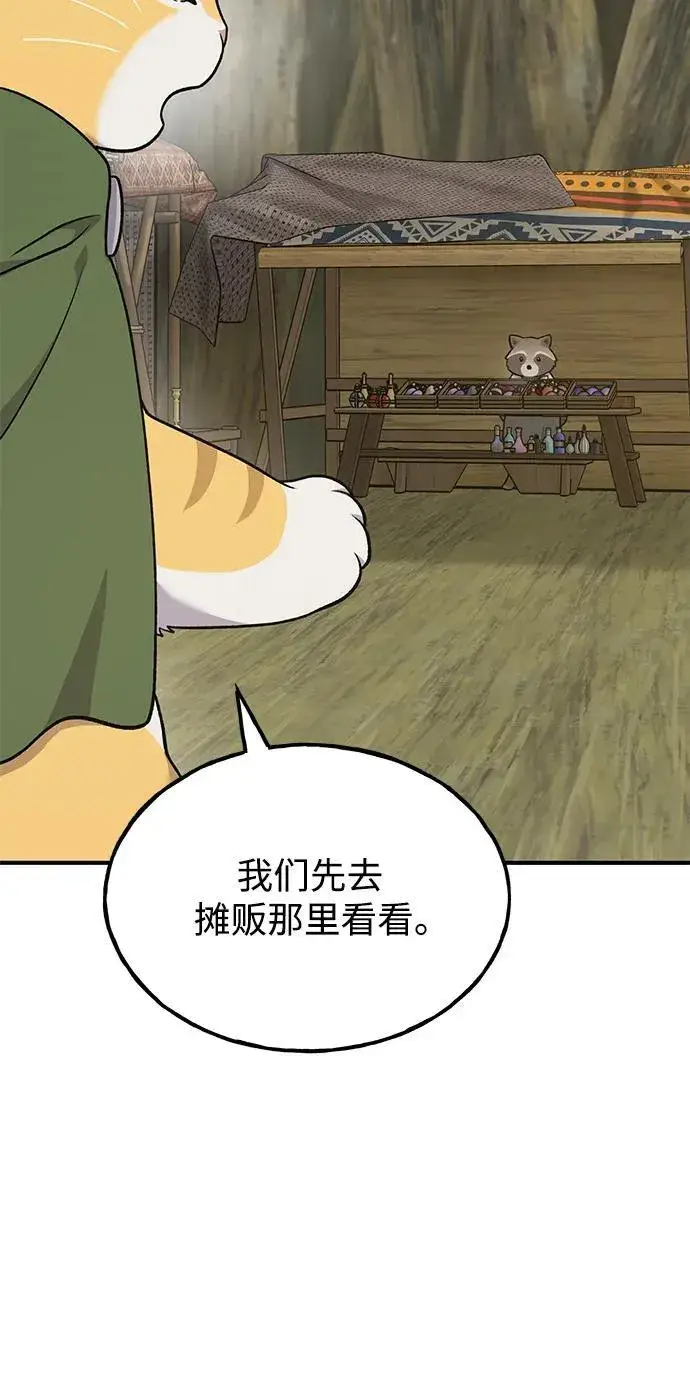 《我独自在高塔种田》[第45话] 塔中农夫朴势俊图106