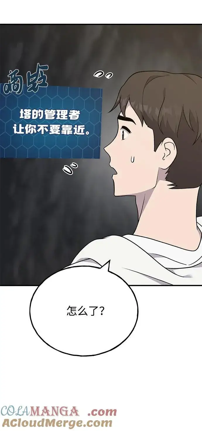 《我独自在高塔种田》[第45话] 塔中农夫朴势俊图13