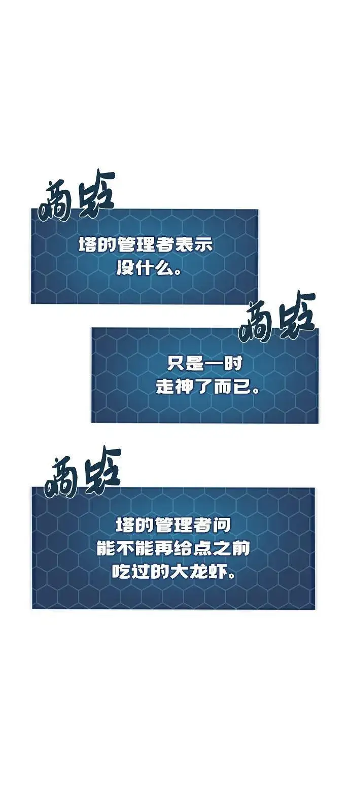 《我独自在高塔种田》[第45话] 塔中农夫朴势俊图14