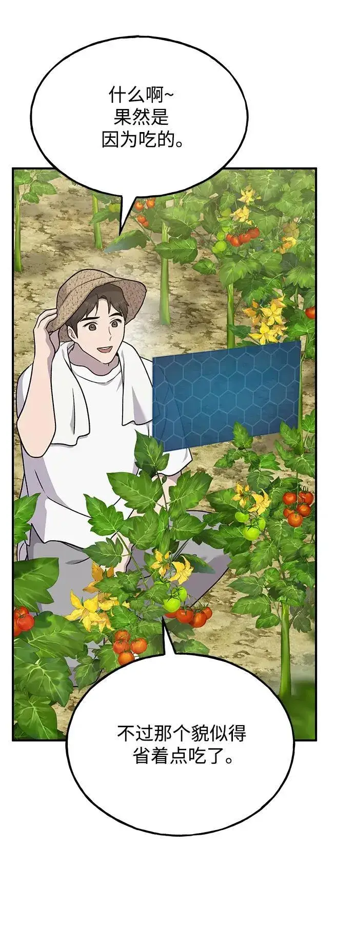 《我独自在高塔种田》[第45话] 塔中农夫朴势俊图15