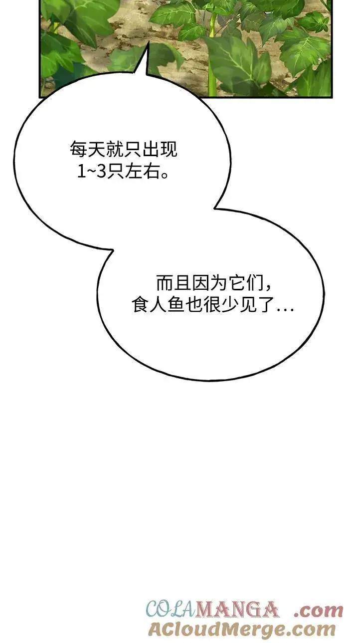 《我独自在高塔种田》[第45话] 塔中农夫朴势俊图17