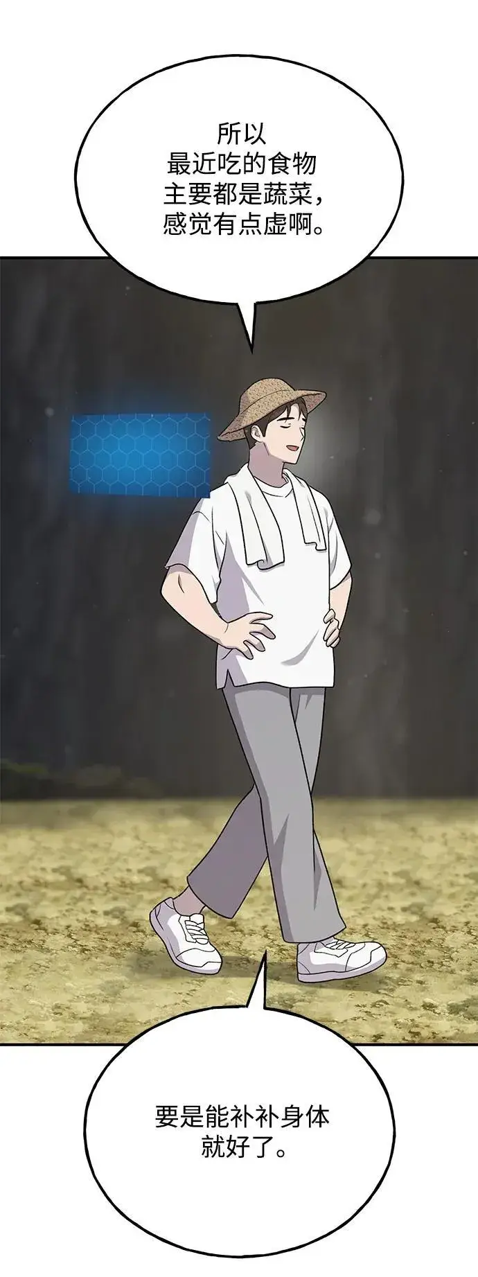 《我独自在高塔种田》[第45话] 塔中农夫朴势俊图18