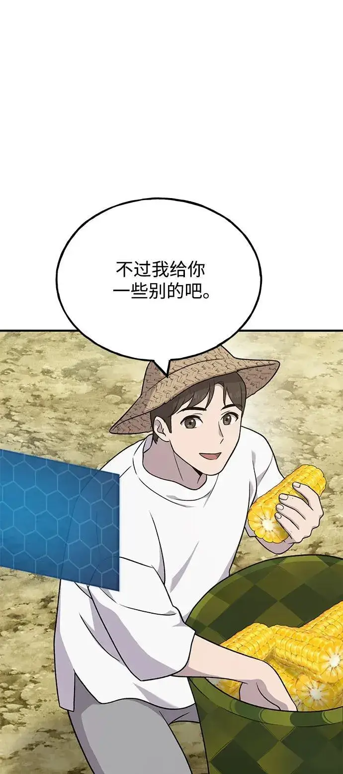 《我独自在高塔种田》[第45话] 塔中农夫朴势俊图19