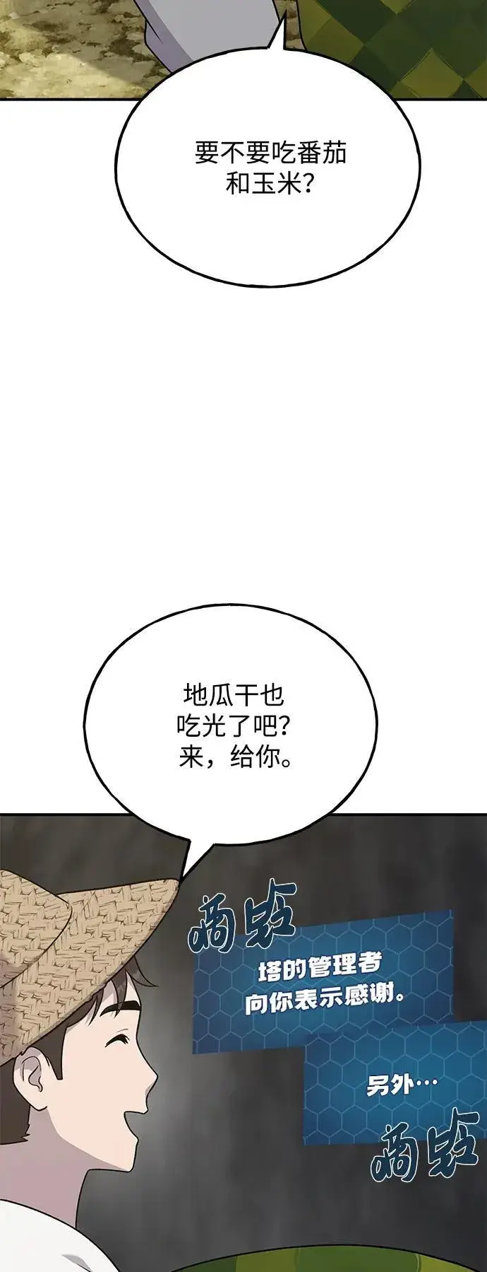《我独自在高塔种田》[第45话] 塔中农夫朴势俊图20