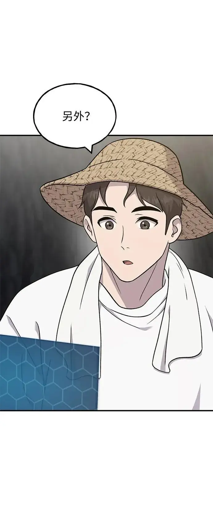 《我独自在高塔种田》[第45话] 塔中农夫朴势俊图22