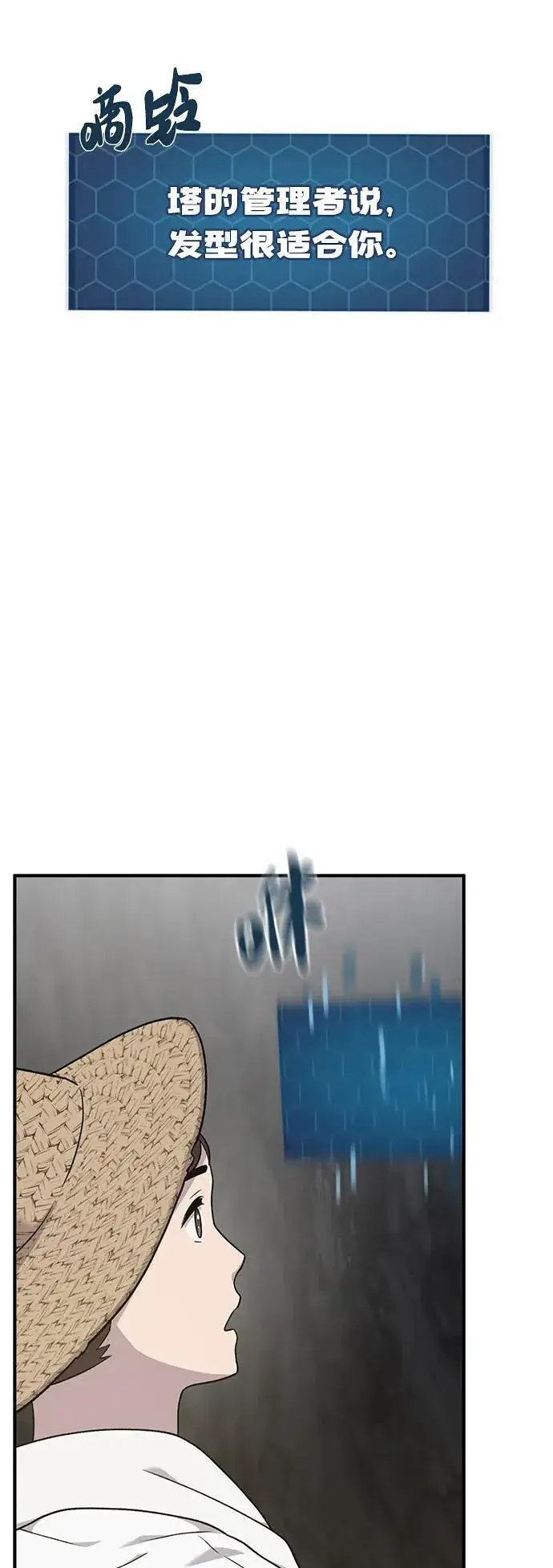 《我独自在高塔种田》[第45话] 塔中农夫朴势俊图23